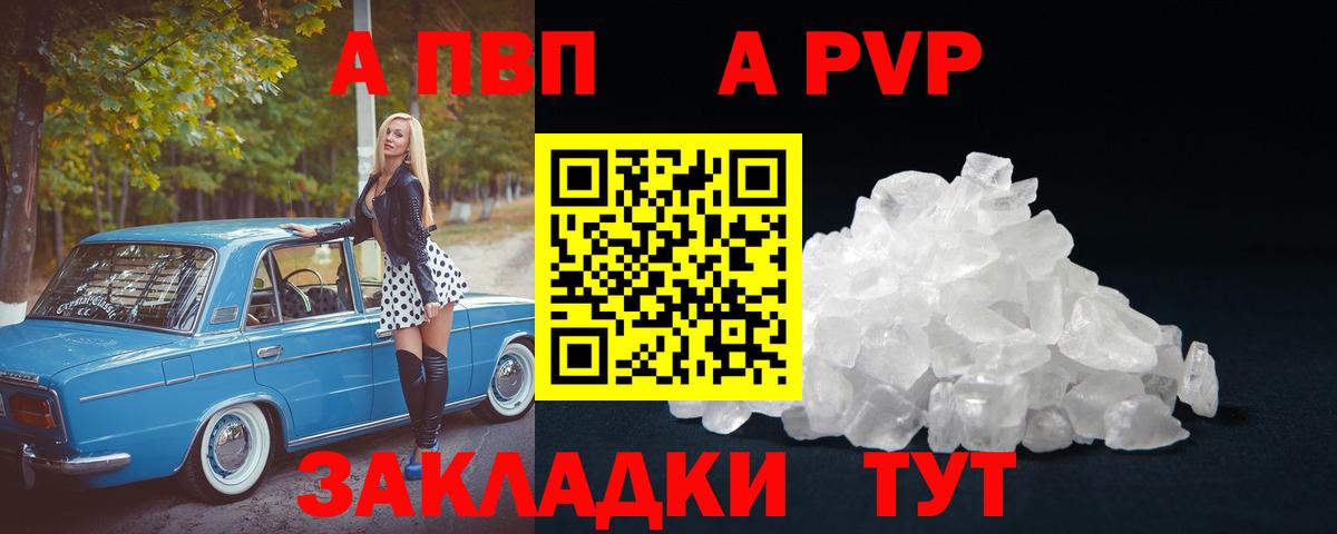 Шелехов  Alpha PVP Crystall  Alpha-PVP мука  Альфа ПВП мука  где можно купить наркотик  Вход с VPN 