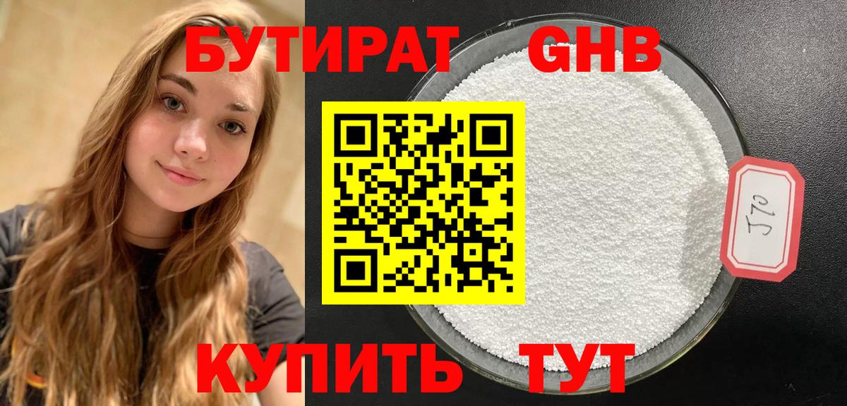 Бутират BDO  Вход с VPN  Шелехов 