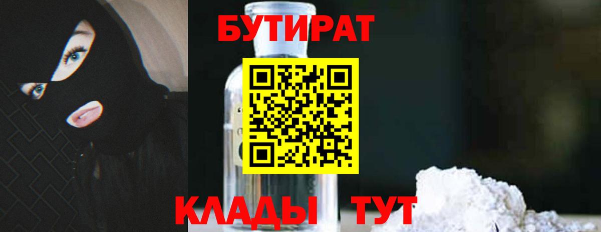 Бутират бутик Шелехов