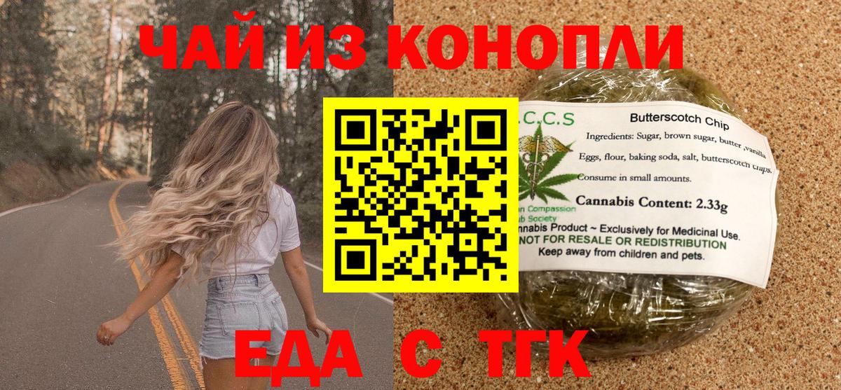 Шелехов  Печенье с ТГК конопля  Вход с VPN 