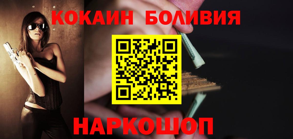КОКАИН  Кокаин 99%  Шелехов  Вход с VPN  Cocaine 98% 