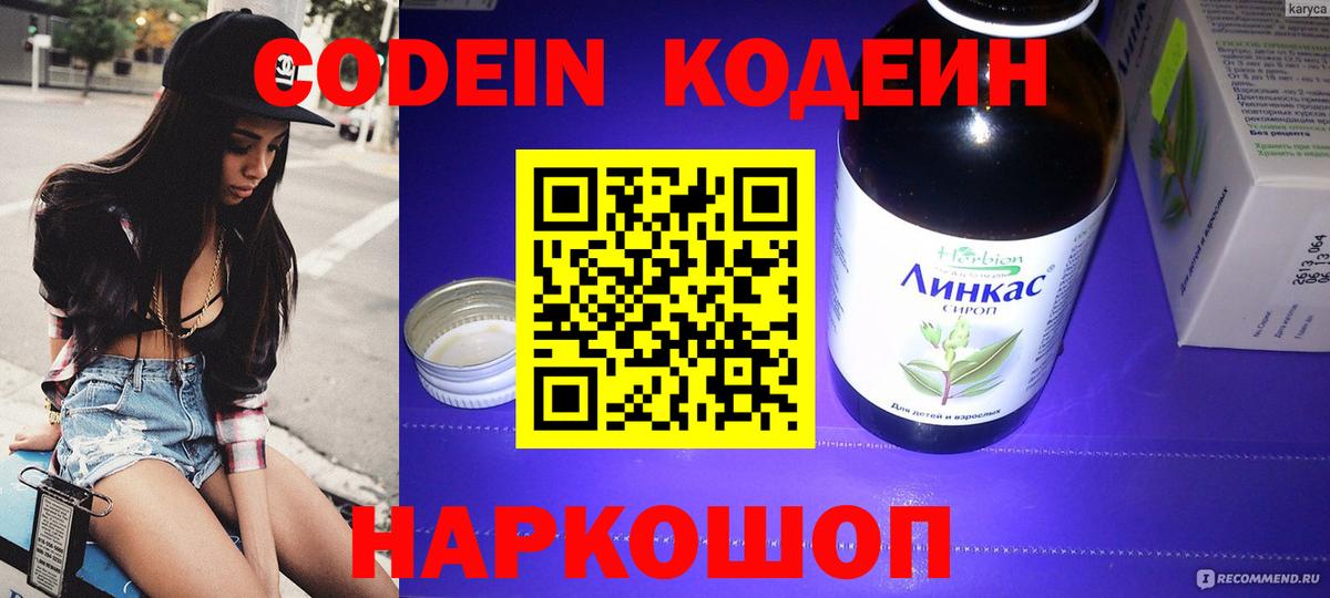 Шелехов  Кодеин напиток Lean (лин)  Codein напиток Lean (лин)  Вход с VPN 
