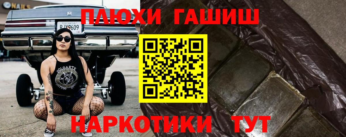 Гашиш гашик  Гашиш  Шелехов  Вход с VPN 