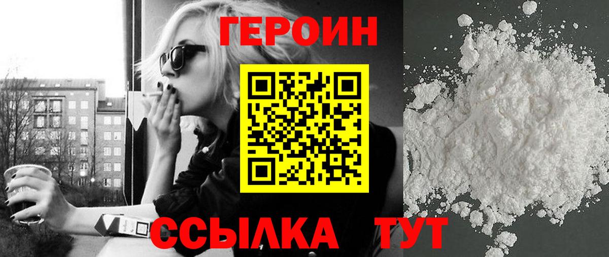 ГЕРОИН герыч Шелехов