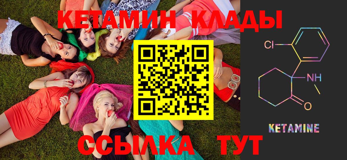 КЕТАМИН VHQ Шелехов