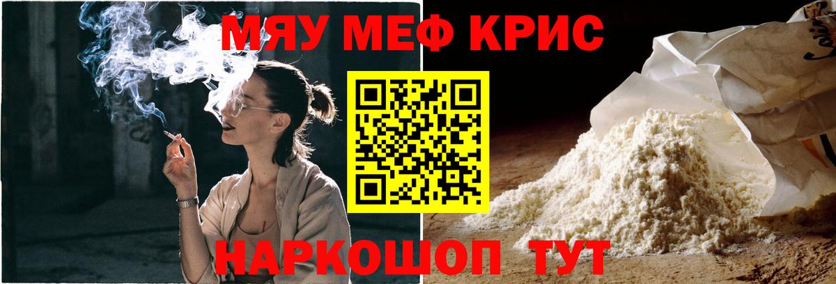 Мефедрон VHQ  Вход с VPN  Мефедрон кристаллы  Шелехов 