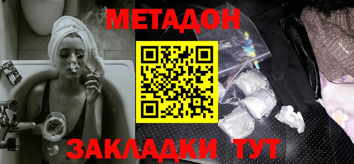 МЕТАДОН VHQ  Вход с VPN  МЕТАДОН белоснежный  Шелехов 